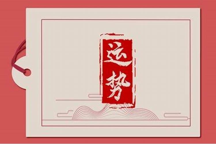 日支上怎么分犯不犯太岁