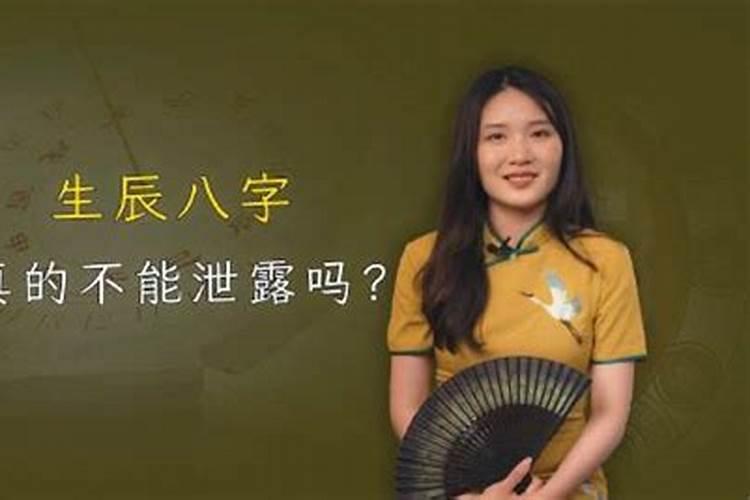 八字可以透露给外人吗女