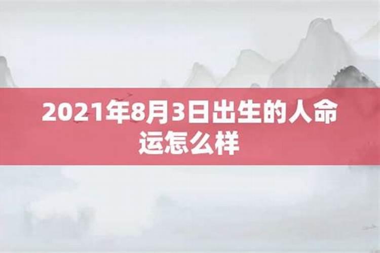 79年8月30日出生的人命运怎么样