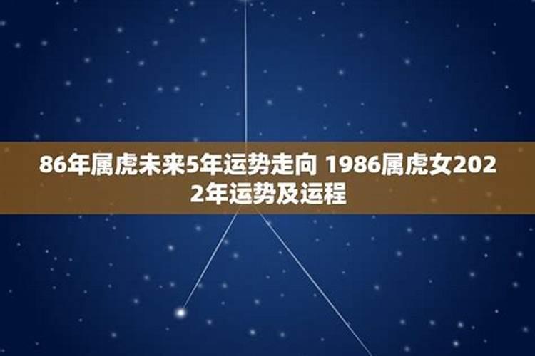 1986属虎人运势