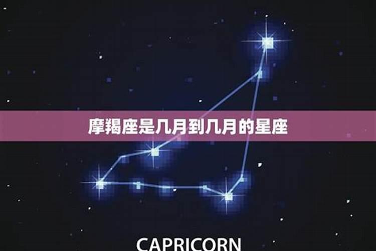 摩羯星座是几月几号到几月几号