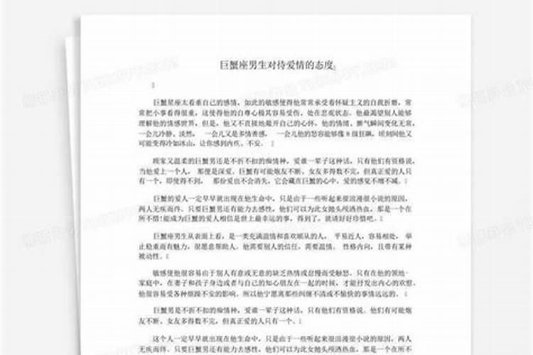 巨蟹座男人对待感情是不是比较被动