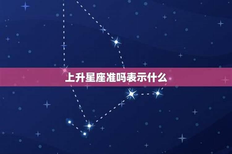 不同上升星座性格