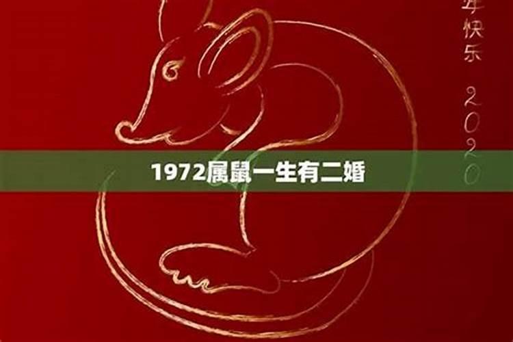 1984年属鼠男的一生婚姻