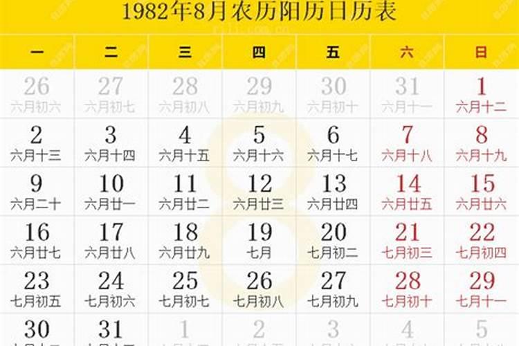 农历1982年8月24号是什么星座