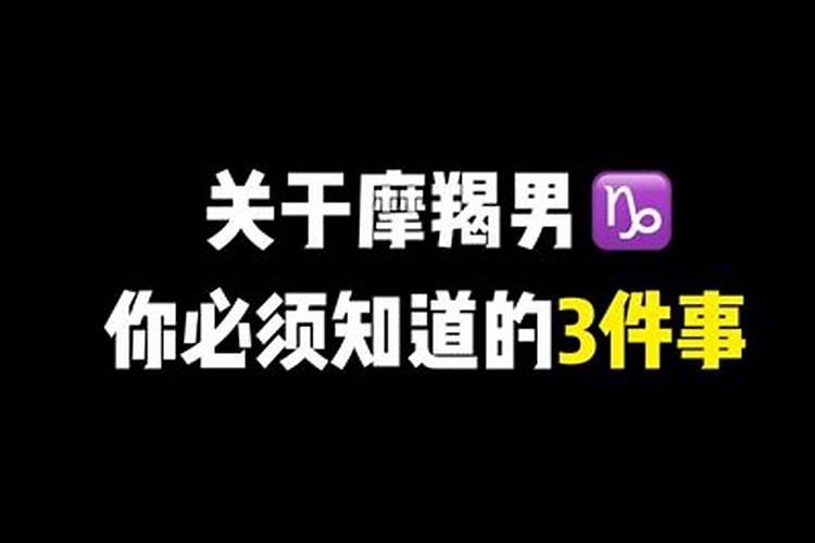 摩羯男喜欢怎么样的相处模式