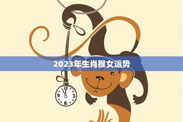 2022年生肖猴女运势