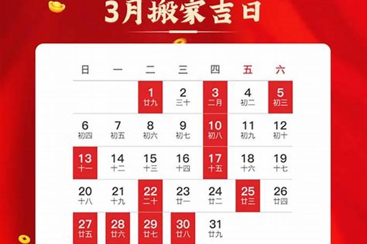 2022年搬家黄道吉日一览表3月时辰