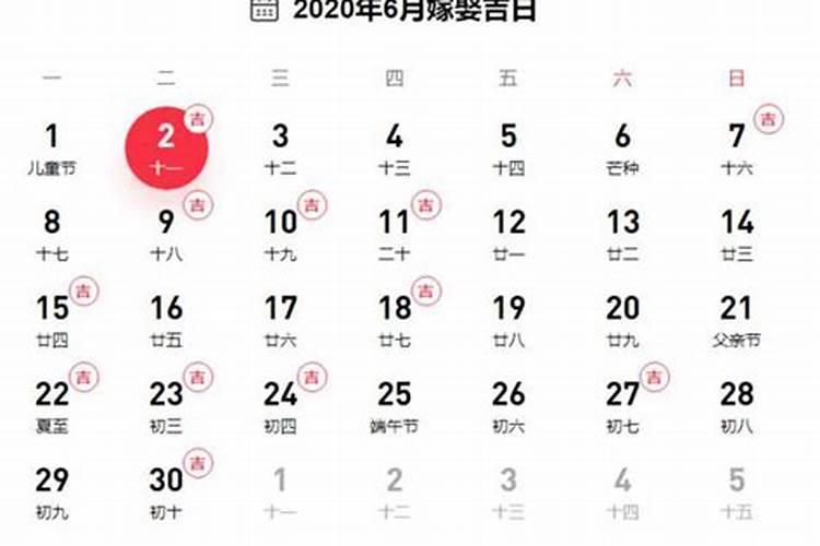 2020年12月5号是黄道吉日吗