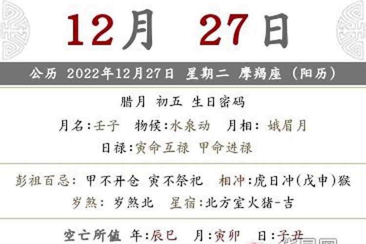 2020年农历十二月初五是黄道吉日吗