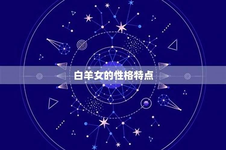 白羊男的偏爱给了哪个星座女的