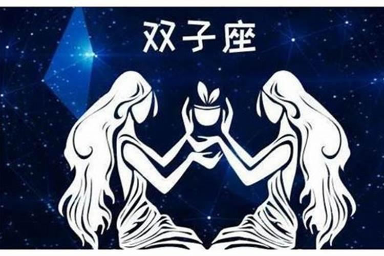 双子女婚配什么星座男