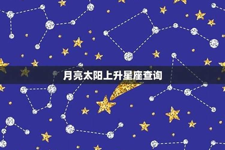 月亮星座如何推算