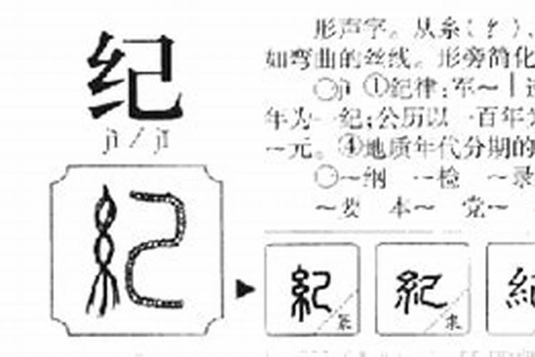 记字五行属什么