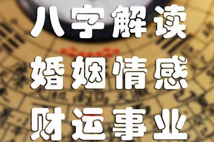 从八字看婚姻免费