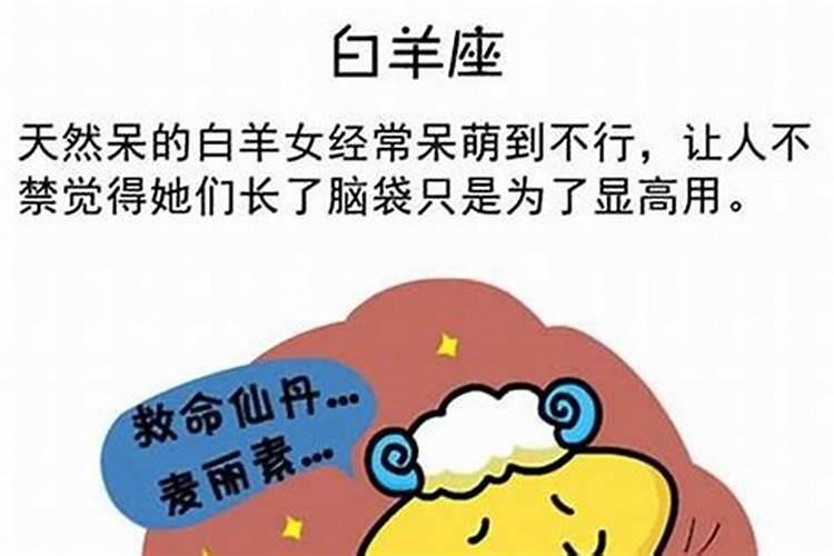 什么星座最怕白羊座