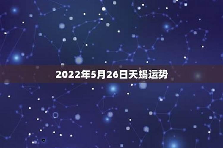 天蝎座事业运势2022年财运