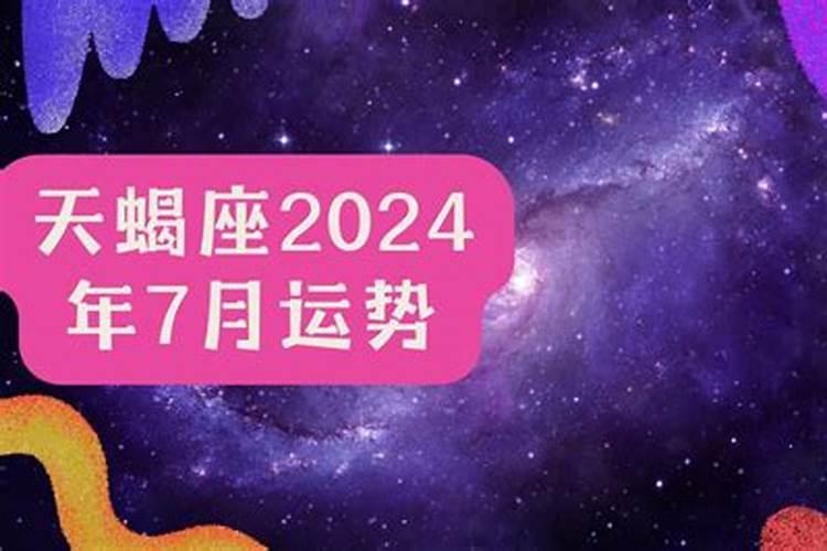 天蝎座事业运势2021