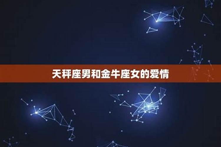 金牛女能驾驭的星座男