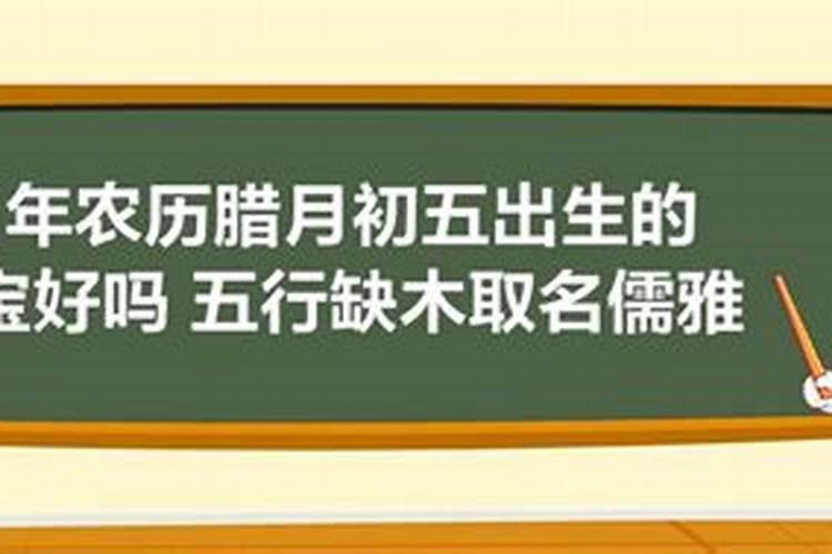 属牛农历腊月十六出生