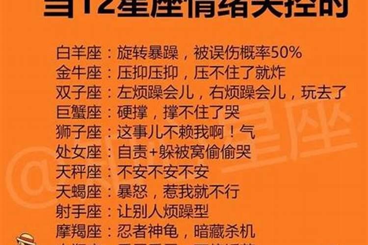 摩羯座情绪失控代表什么