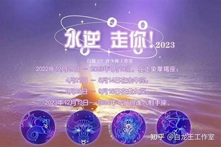 水象星座水逆2020