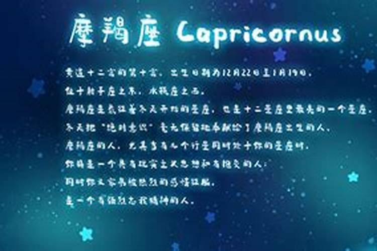 12月24日什么星座的