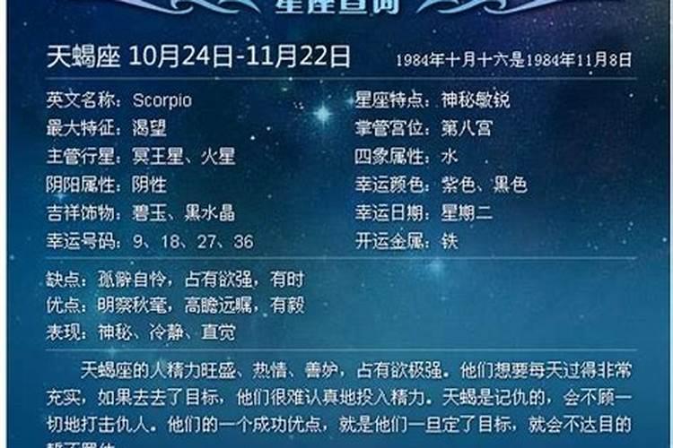 10月18日农历什么星座