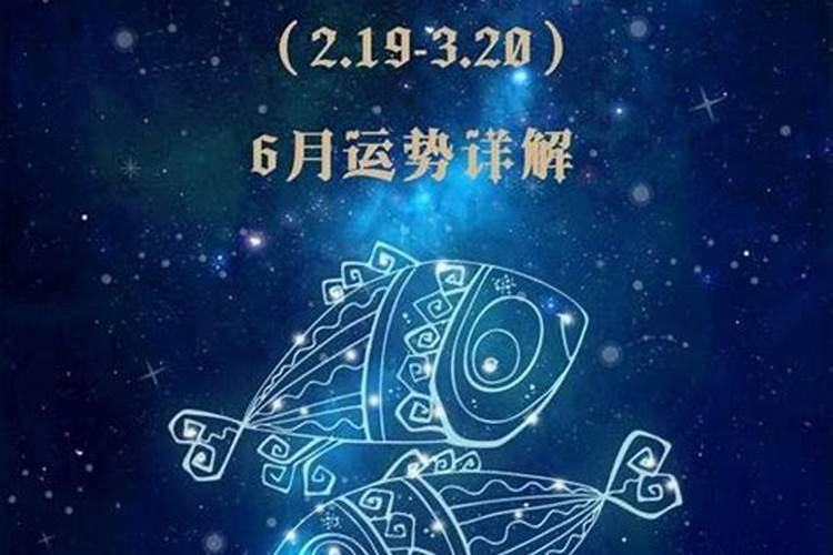 第一星座双鱼今日财运