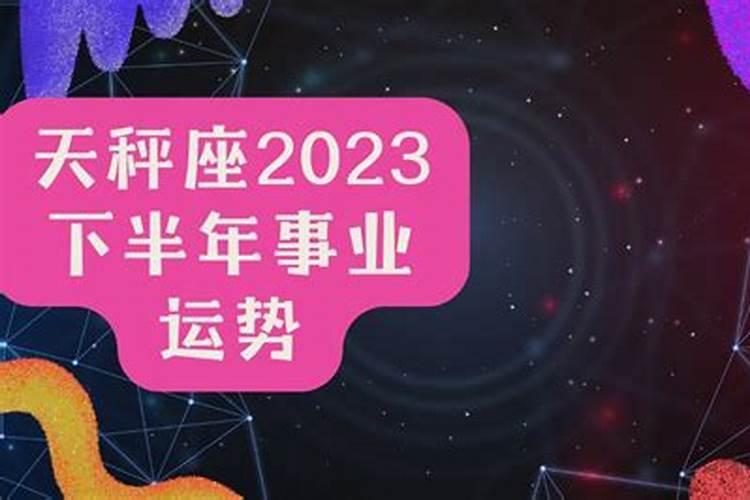 天秤座2022年可以换工作吗