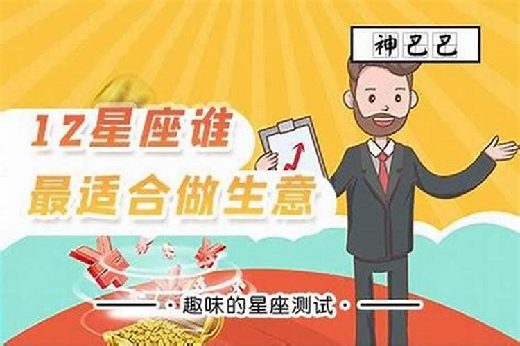 哪个星座最适合创业