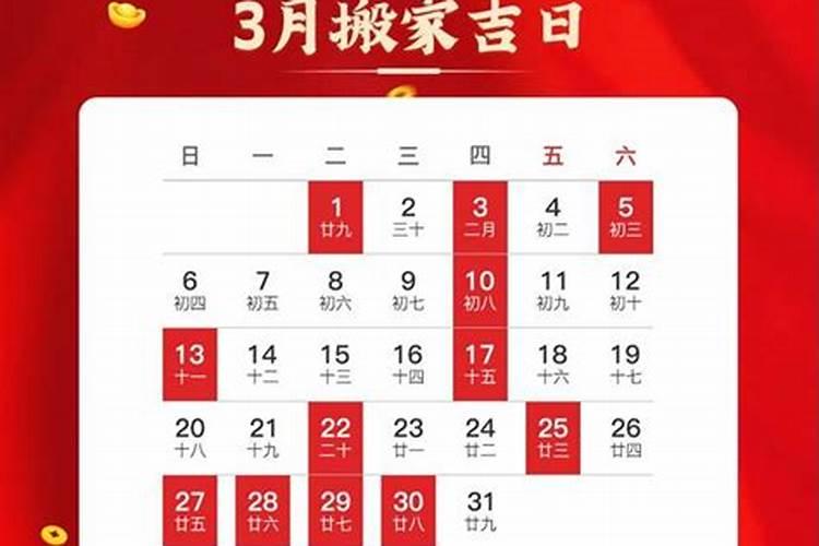 搬床的黄道吉日2021年3月