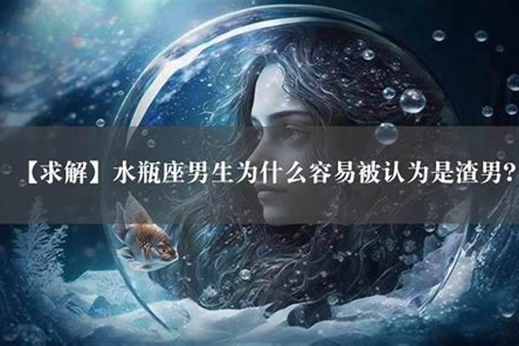 能让水瓶座失去理性的星座