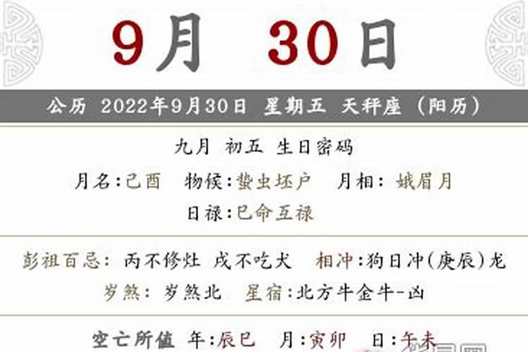 农历九月初五是不是黄道吉日