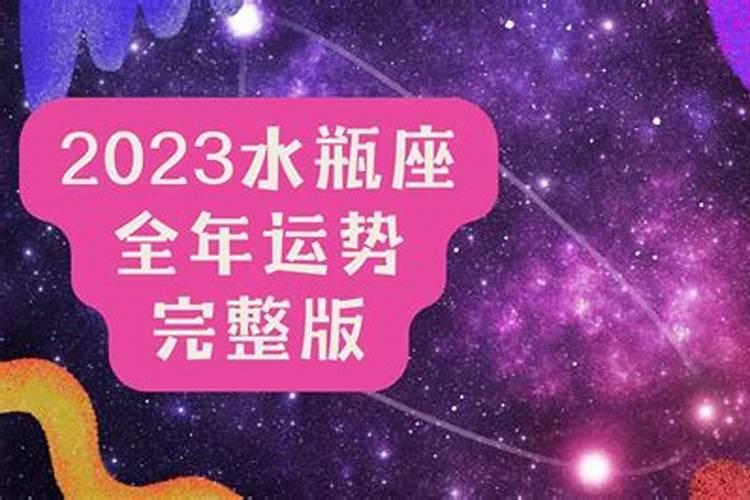 2023年水瓶座学业6月