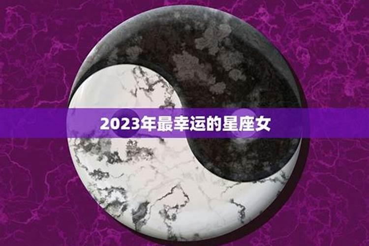 2021年4月份最好运的星座