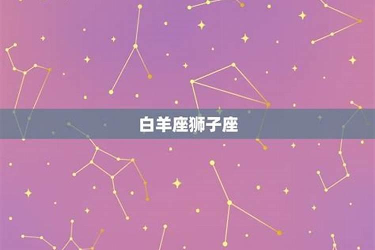 十二星座默契组合