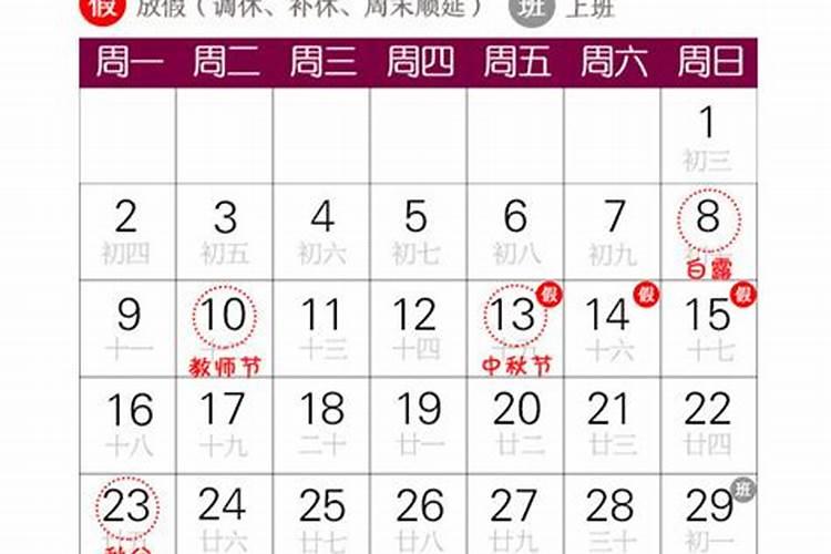 9月几号是八月十五