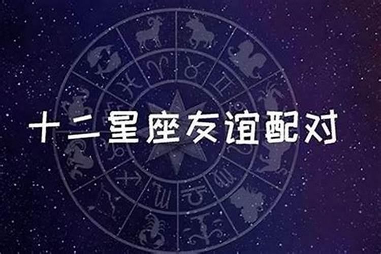 十二星座狮子座与哪个星座配对最合适