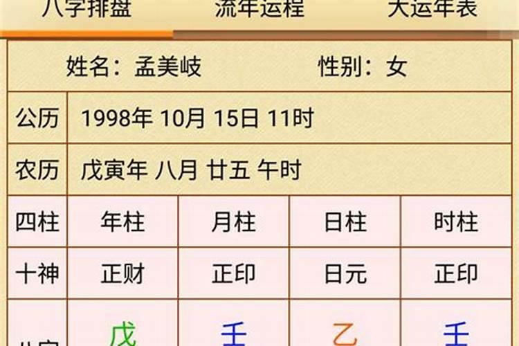 批八字2023年运势