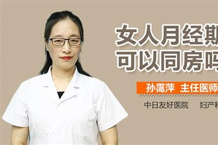 供了财神的房间不能同房吗女性