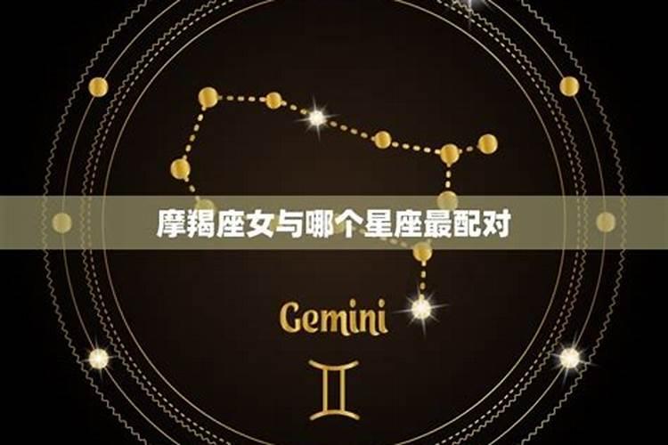 月亮星座天蝎女和月亮星座摩羯男