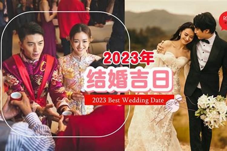 2023年有望结婚的星座是什么