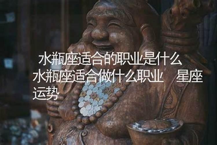 水瓶座不适合什么职业