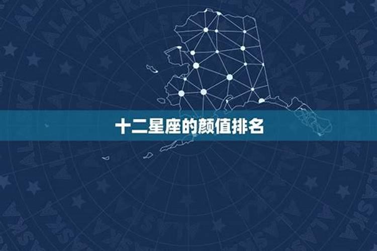 12星座中金牛座的颜值怎么样