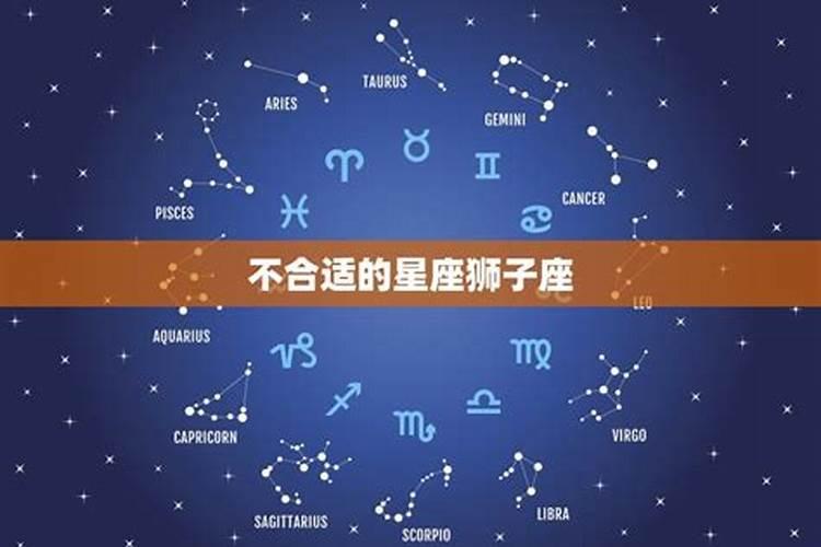 狮子座和什么星座