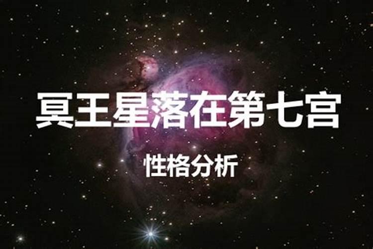 天蝎守护星冥王星