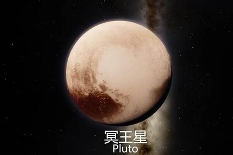 冥王星是什么意思为什么说是天蝎座的守护星