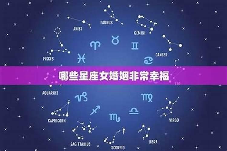 十二星座谁跟谁结婚最幸福