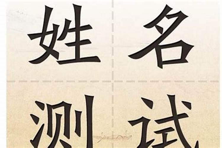 容易婚姻不顺的名字